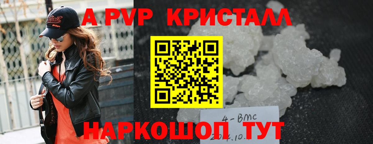 Alpha-PVP крисы CK Белгород