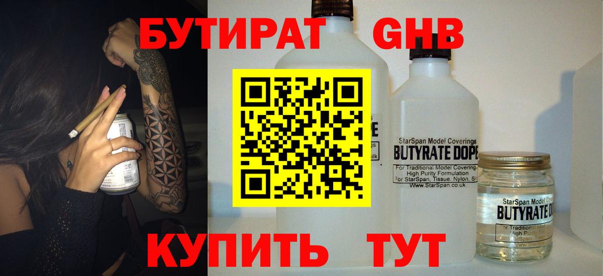Белгород  БУТИРАТ GHB  Вход с VPN 