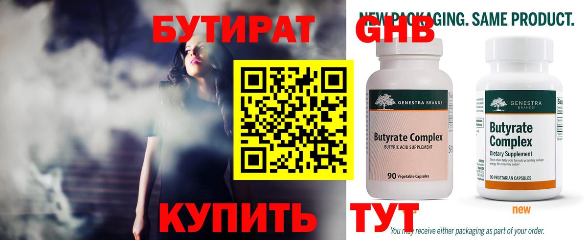 БУТИРАТ BDO Белгород