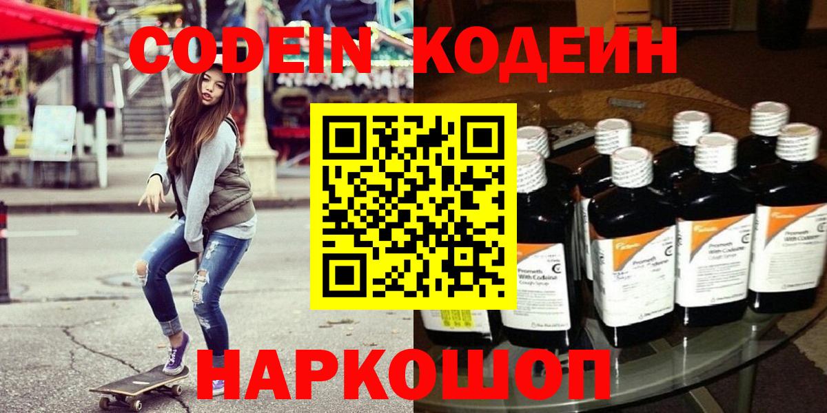Белгород  Codein напиток Lean (лин)  Вход с VPN 
