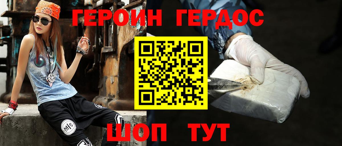 ГЕРОИН Heroin Белгород