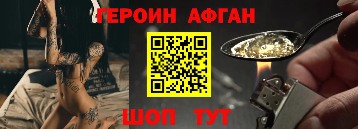 Белгород  ГЕРОИН  Вход с VPN  Героин VHQ 