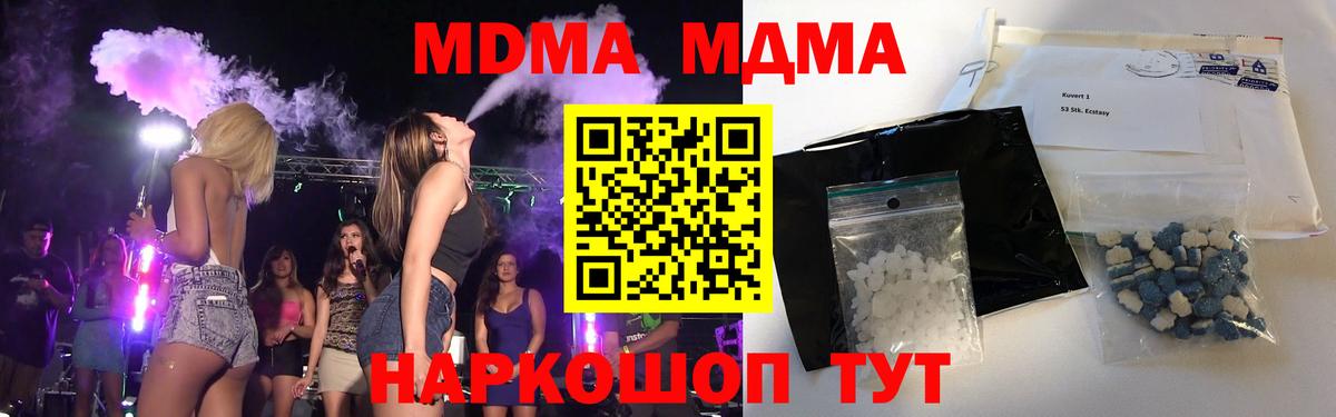 МДМА Molly  MDMA кристаллы  Белгород  МДМА  Вход с VPN 