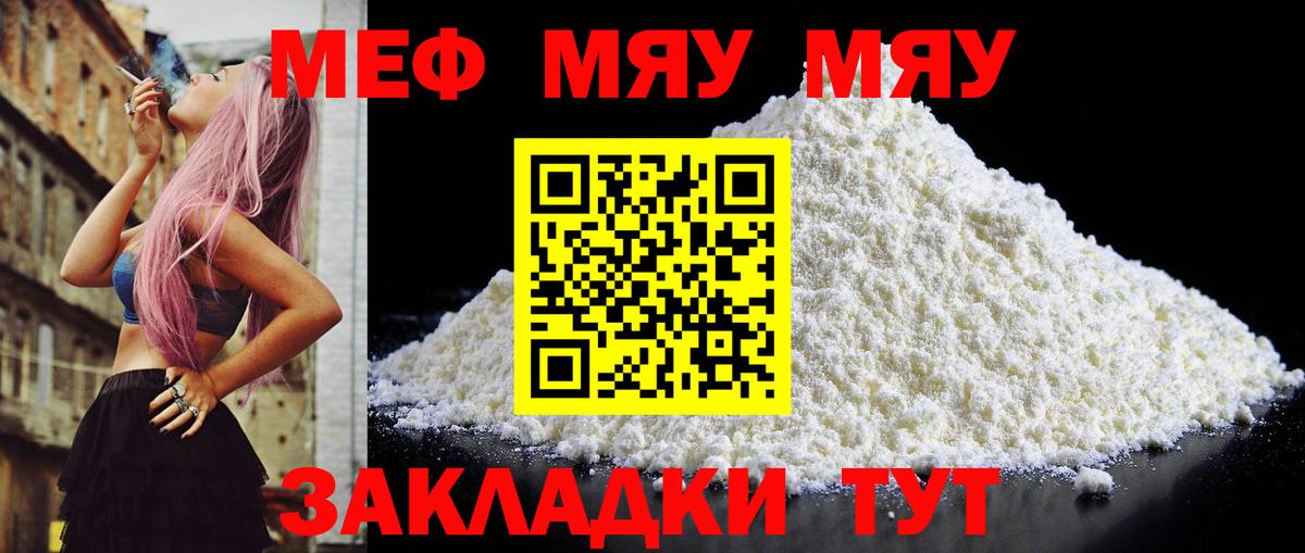 МЕФ мука  Вход с VPN  МЯУ-МЯУ  МЯУ-МЯУ мука  Белгород 